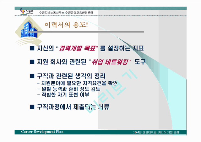 성공적인 자기소개서 작성법 강의 교재   (5 )